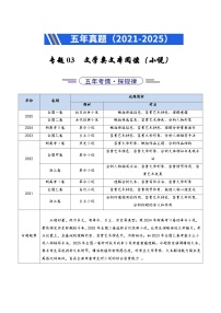 五年（2021-2025）高考語文真題分類匯編：專題03  文學(xué)類文本閱讀（小說）（全國通用）（解析版）