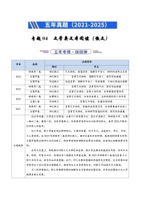 五年（2021-2025）高考语文真题分类汇编：专题04  文学类文本阅读（散文）（全国通用）（解析版）