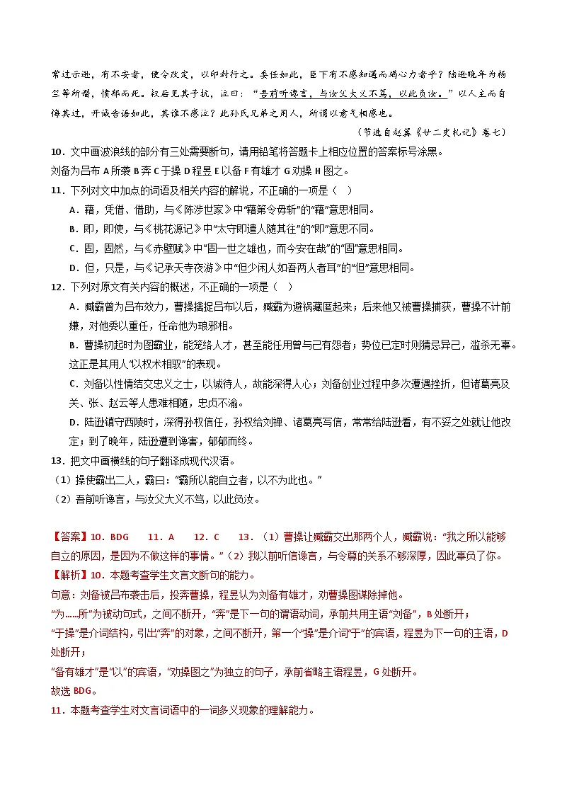 五年(2021-2025)高考语文真题分类汇编:专题05 文言文阅读(单文本)(全国通用)(解析版)第3页
