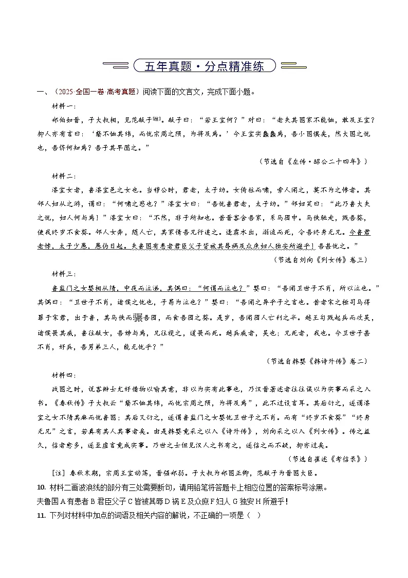 五年(2021-2025)高考语文真题分类汇编:专题06 文言文阅读(双文本)(全国通用)(原卷版)第2页