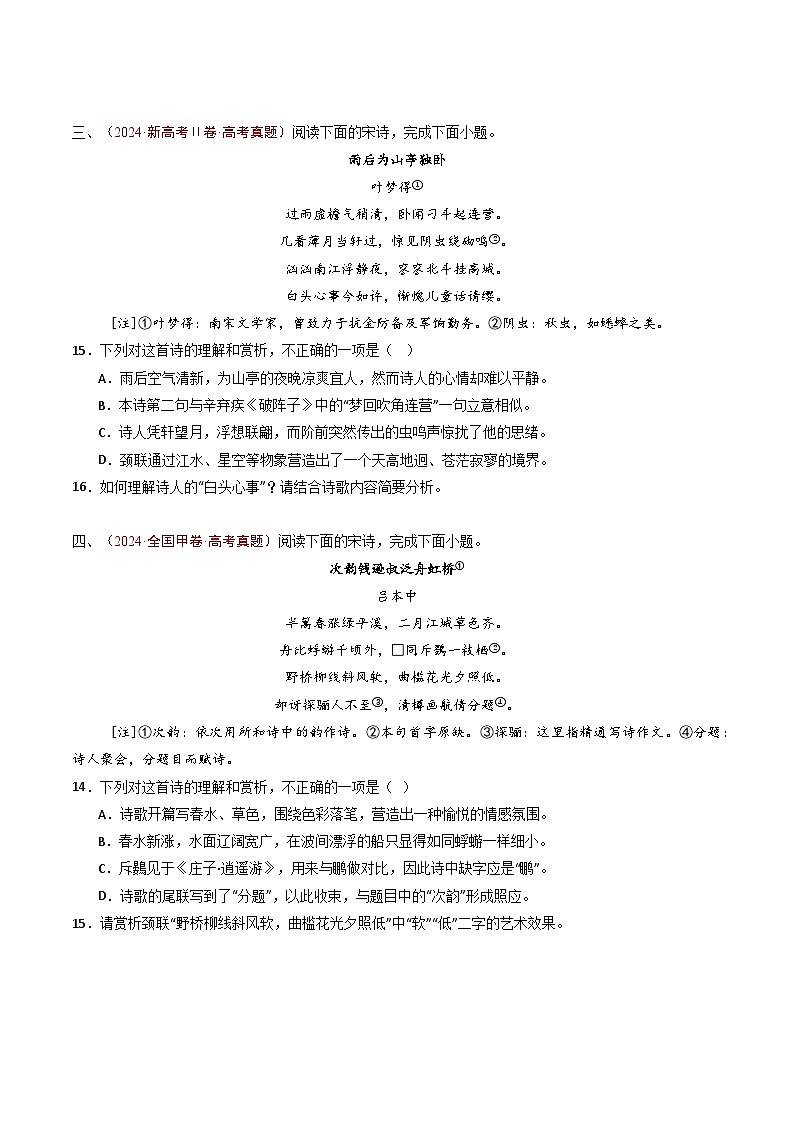 五年(2021-2025)高考语文真题分类汇编:专题07 古代诗歌阅读(诗)(全国通用)(原卷版)第3页