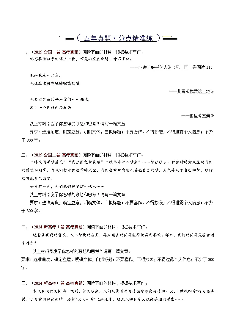五年(2021-2025)高考语文真题分类汇编:专题17 大作文(全国通用)(原卷版)第2页