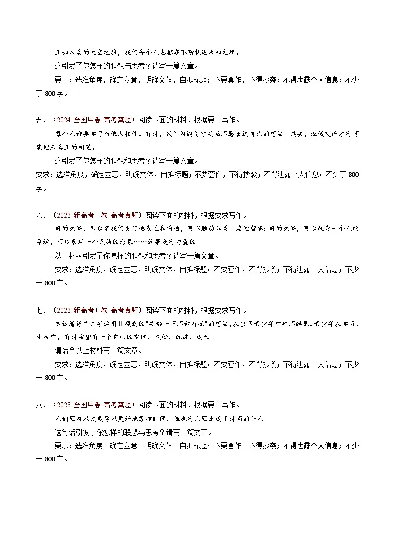 五年(2021-2025)高考语文真题分类汇编:专题17 大作文(全国通用)(原卷版)第3页