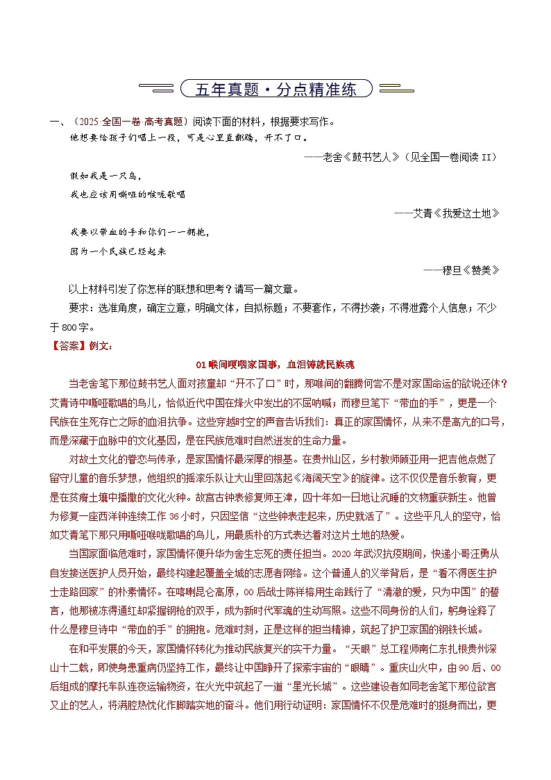 五年(2021-2025)高考语文真题分类汇编:专题17 大作文(全国通用)(解析版)第2页