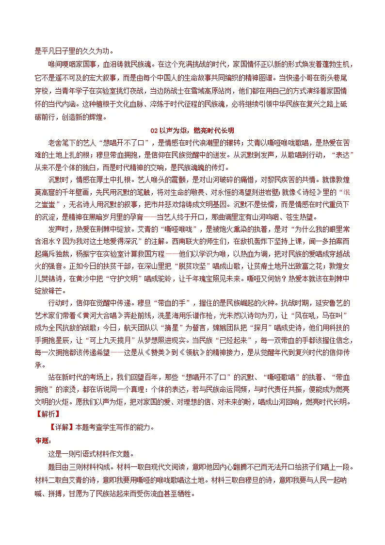 五年(2021-2025)高考语文真题分类汇编:专题17 大作文(全国通用)(解析版)第3页