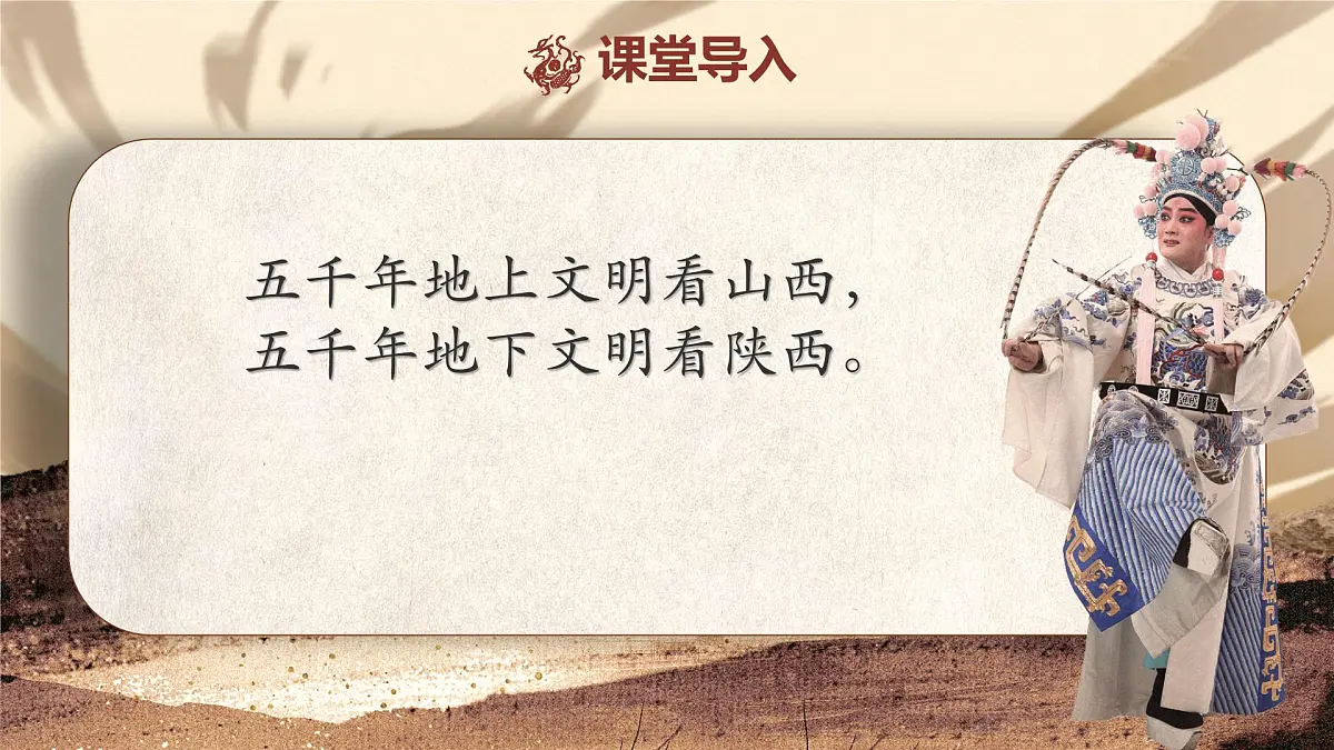 高中语文人教统编版选择性必修 下册第二单元7.2秦腔 课件第2页