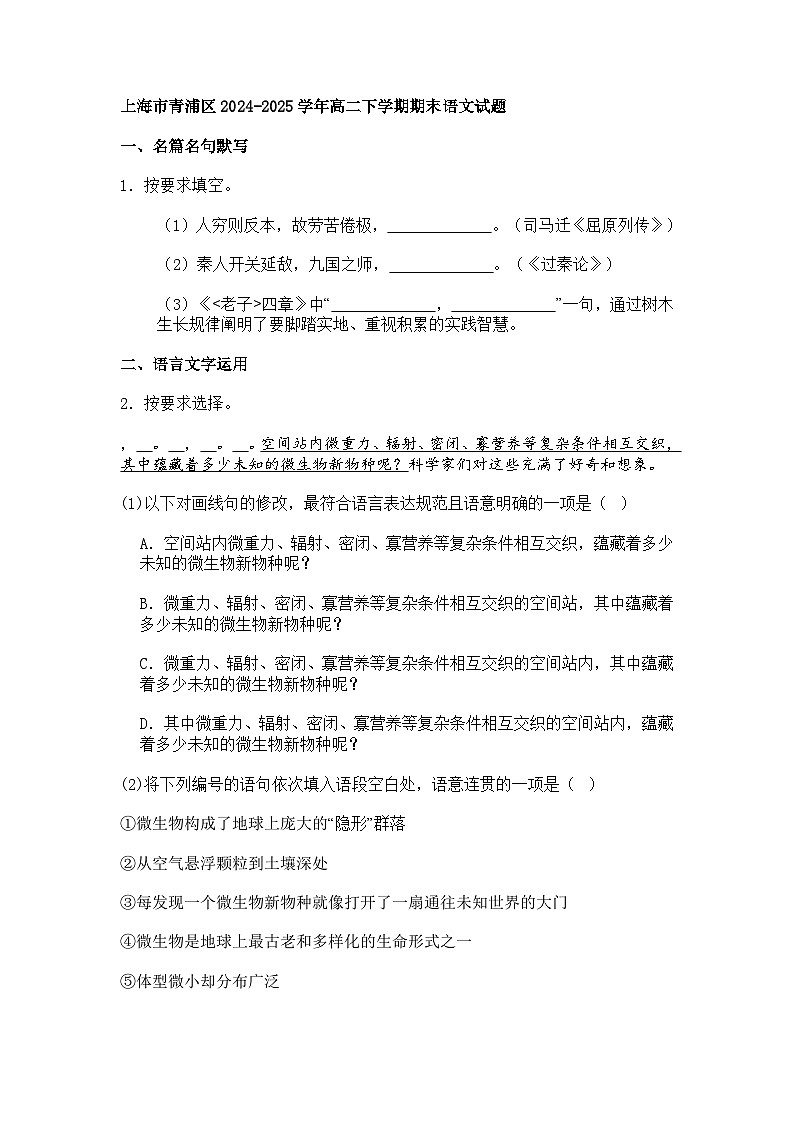 上海市青浦区2024-2025学年高二下学期期末语文试题(含答案)第1页