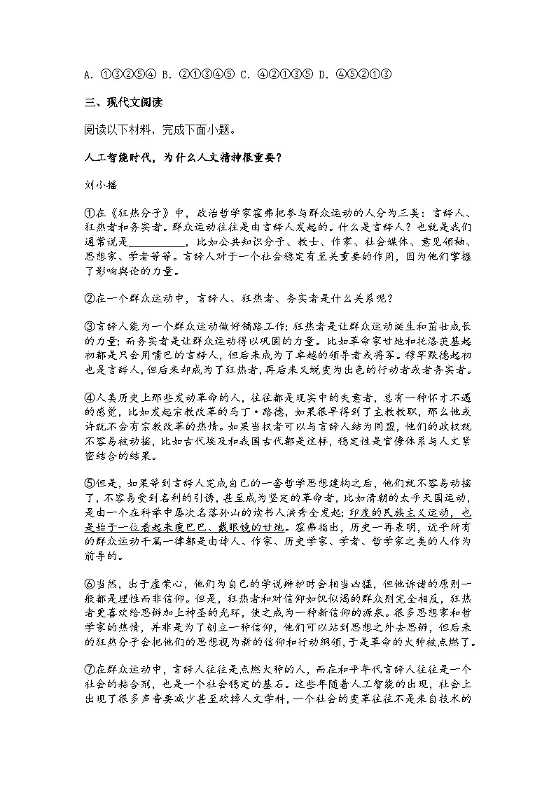 上海市青浦区2024-2025学年高二下学期期末语文试题(含答案)第2页