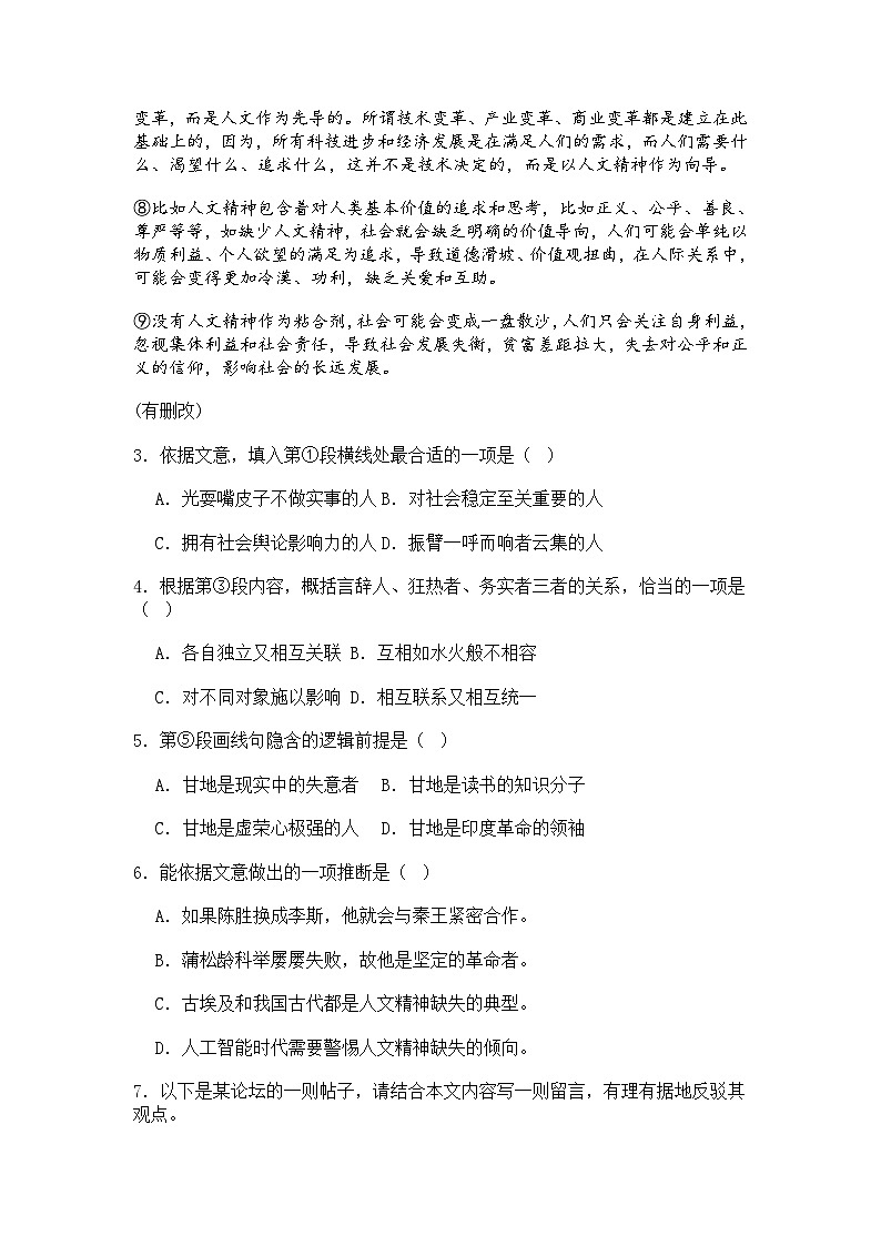 上海市青浦区2024-2025学年高二下学期期末语文试题(含答案)第3页