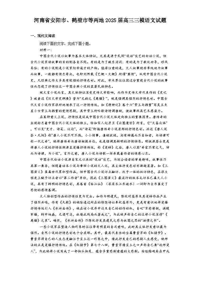 河南省安阳市、鹤壁市等两地2025届高三三模语文试题(含答案)第1页