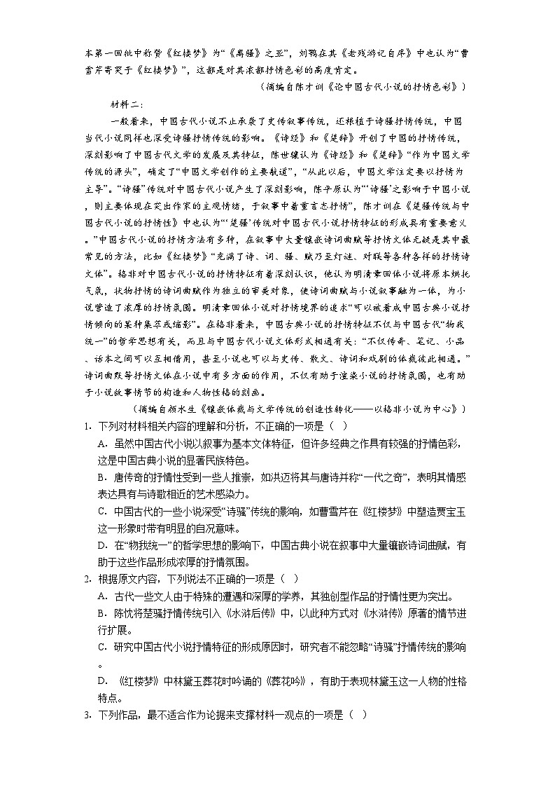 河南省安阳市、鹤壁市等两地2025届高三三模语文试题(含答案)第2页