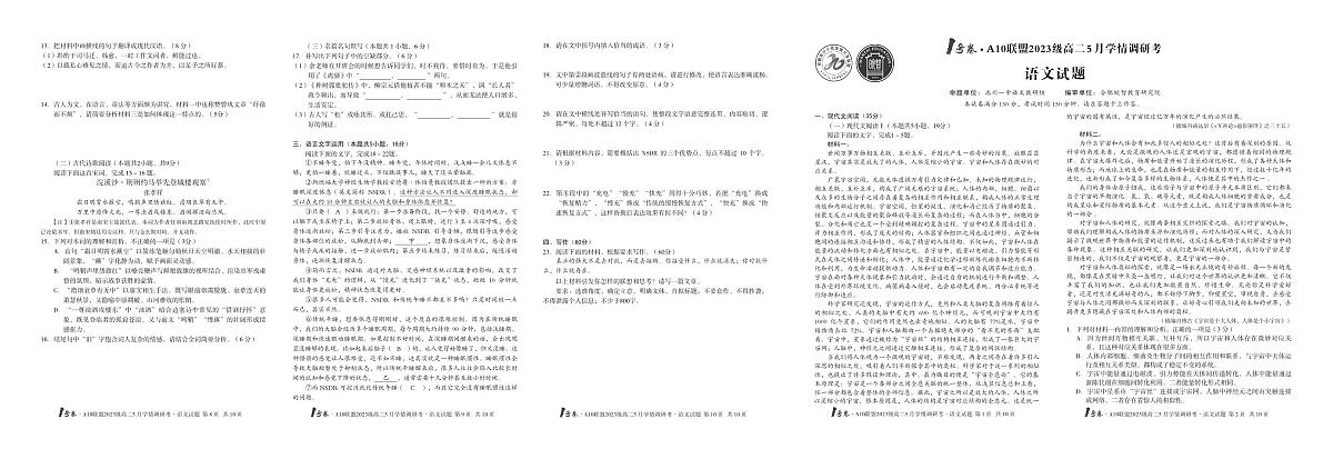 1号卷A10联盟2023级高二5月学情调研考 语文试卷【含答案】第1页