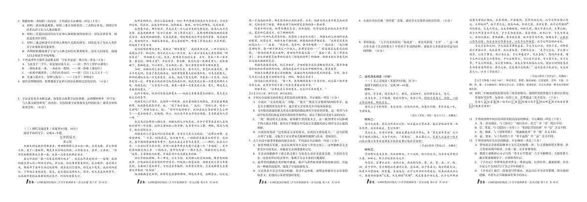 1号卷A10联盟2023级高二5月学情调研考 语文试卷【含答案】第2页