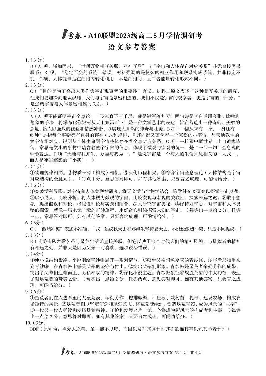 1号卷A10联盟2023级高二5月学情调研考 语文试卷【含答案】第3页