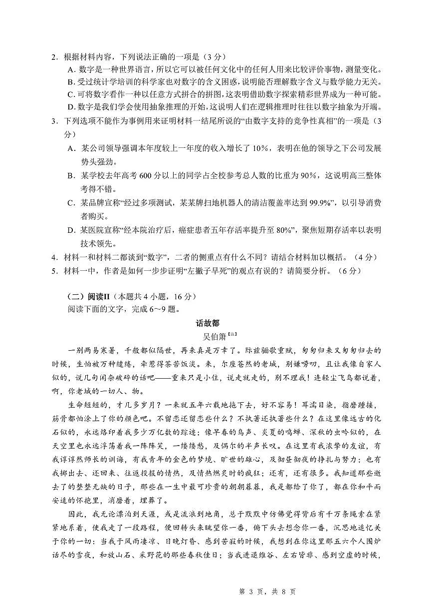 2025届重庆一中高考适应性考试语文试卷【含答案】第3页