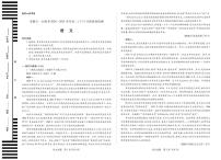 安徽省天一大联考2024-2025学年高二下学期5月阶段性检测 语文试卷【含答案】