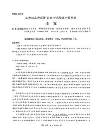 华大新高考联盟2025年名校高考预测语文试卷【含答案】
