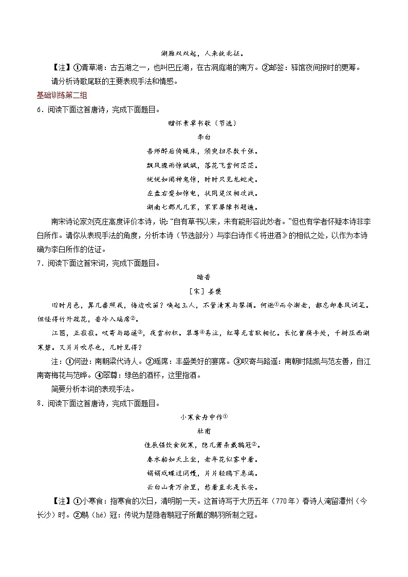 第03讲 鉴赏诗歌的表达技巧(练习)(原卷版)第3页