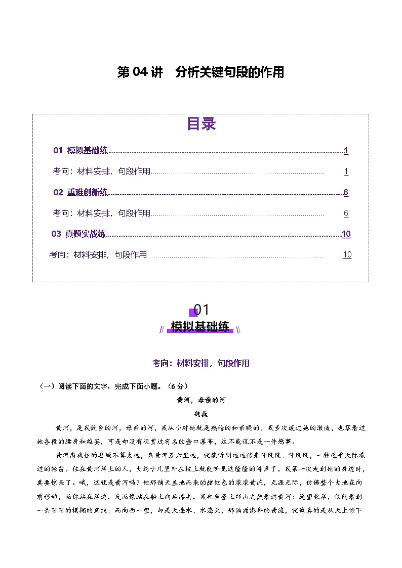 第04讲 分析关键句段的作用(练习)(原卷版)第1页
