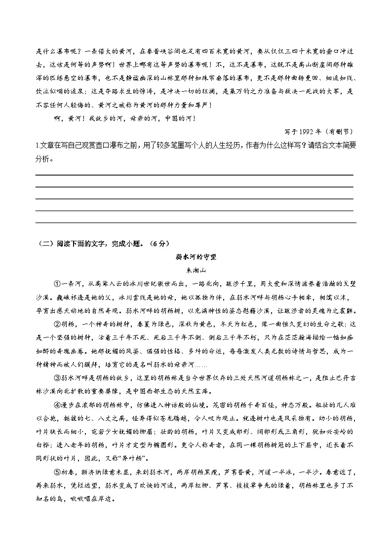 第04讲 分析关键句段的作用(练习)(原卷版)第3页