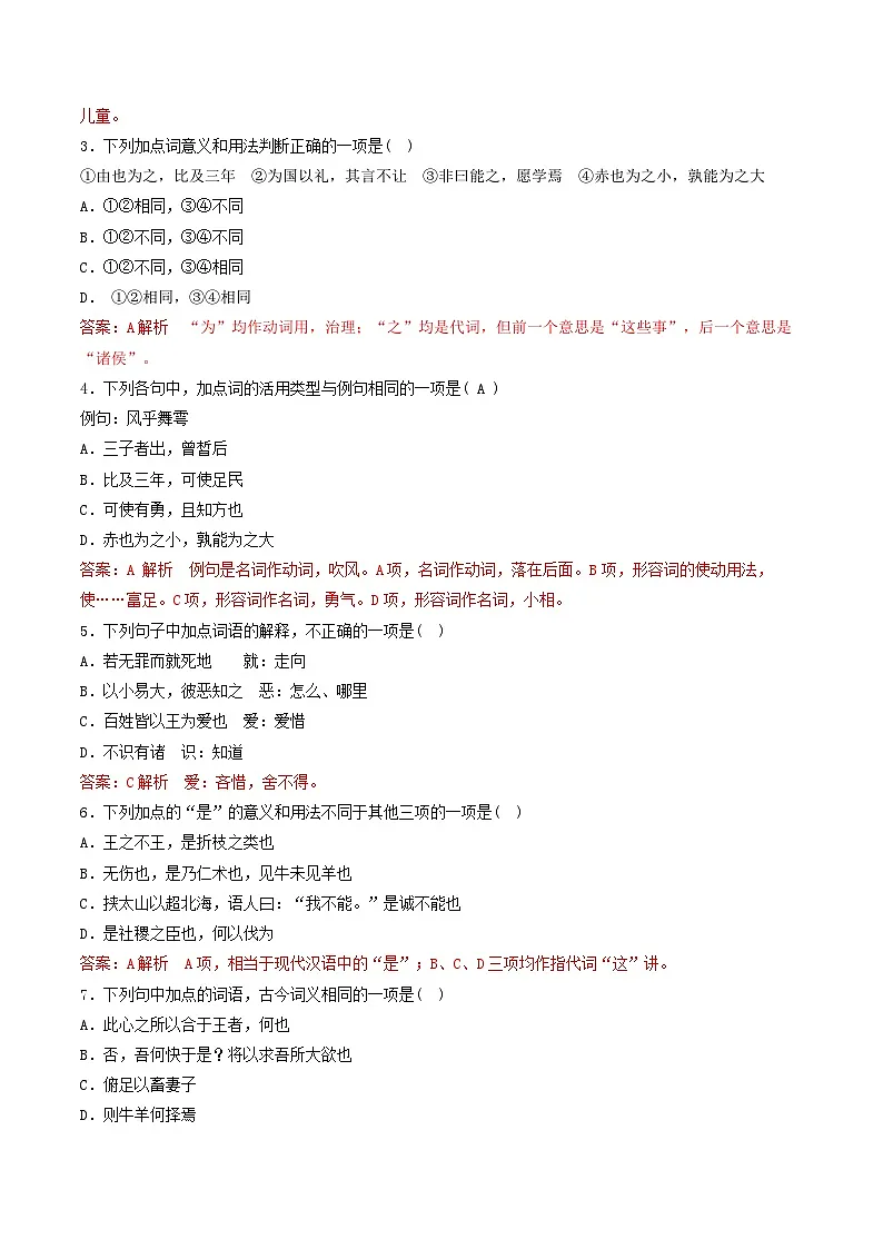第02讲 必修下《子路、曾皙、冉有、公西华侍坐》《齐桓晋文之事》《庖丁解牛》一轮复习(练习)(解析版)第2页