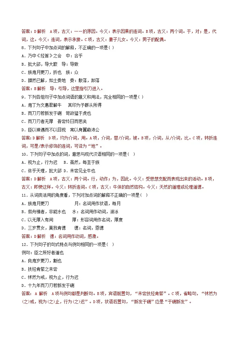 第02讲 必修下《子路、曾皙、冉有、公西华侍坐》《齐桓晋文之事》《庖丁解牛》一轮复习(练习)(解析版)第3页