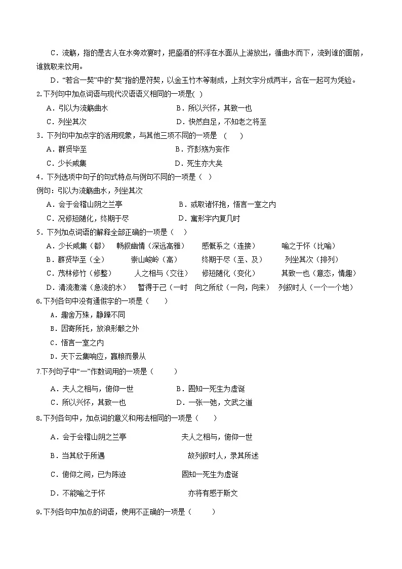 第10讲 选必《兰亭集序》《归去来兮辞》一轮复习(练习)(解析版)第2页