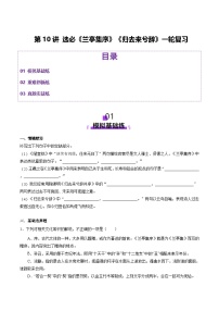 2026届高三语文一轮复习精品练习试题文言文阅读第10讲选必《兰亭集序》《归去来兮辞》（Word版附解析）