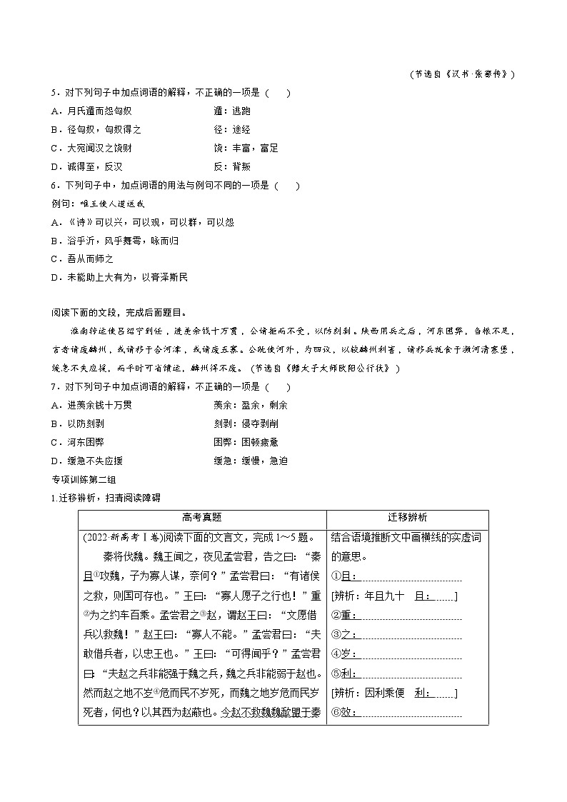 第11讲 文言实词理解和积累(练习)(原卷版)第3页