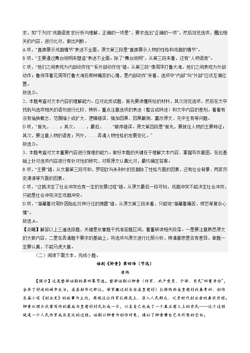 第01讲 戏剧的矛盾冲突(练习)(解析版)第3页
