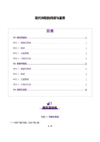 2026届高三语文一轮复习精品练习试题现代诗歌的阅读与鉴赏（Word版附解析）