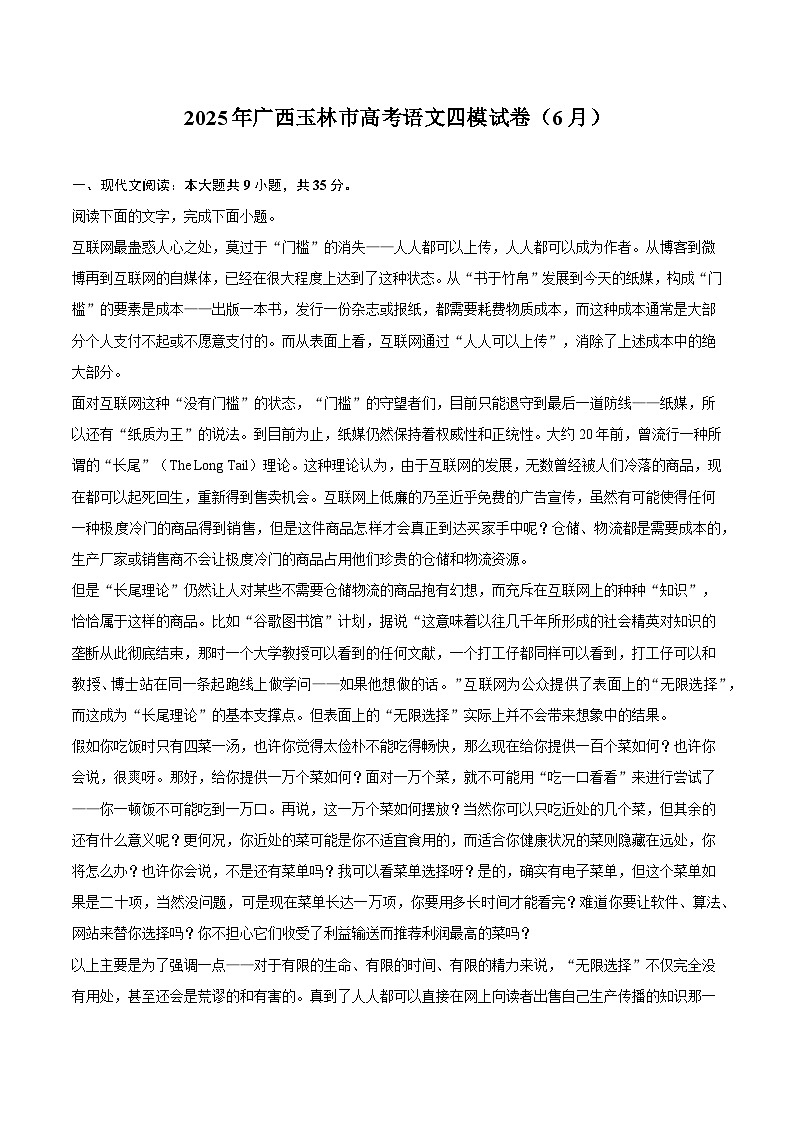 2025年广西玉林市高考语文四模试题(含答案)(6月)第1页