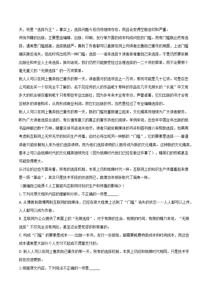 2025年广西玉林市高考语文四模试题(含答案)(6月)第2页