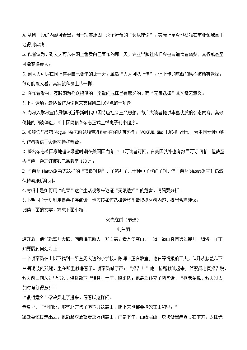 2025年广西玉林市高考语文四模试题(含答案)(6月)第3页