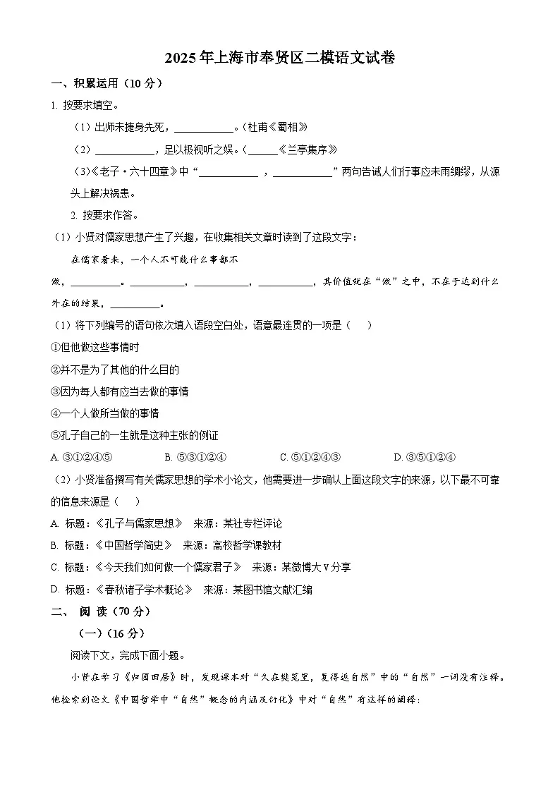 上海市奉贤区2025届高三下学期二模试题 语文 Word版无答案第1页