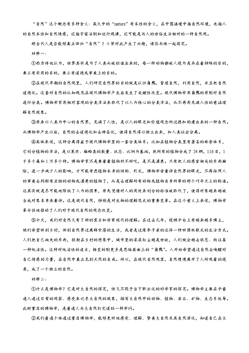 上海市奉贤区2025届高三下学期二模试题 语文 Word版无答案第2页
