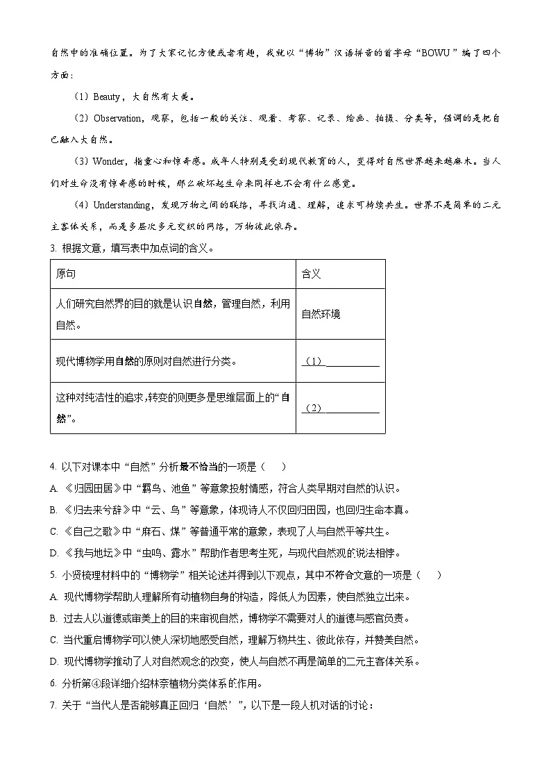 上海市奉贤区2025届高三下学期二模试题 语文 Word版无答案第3页