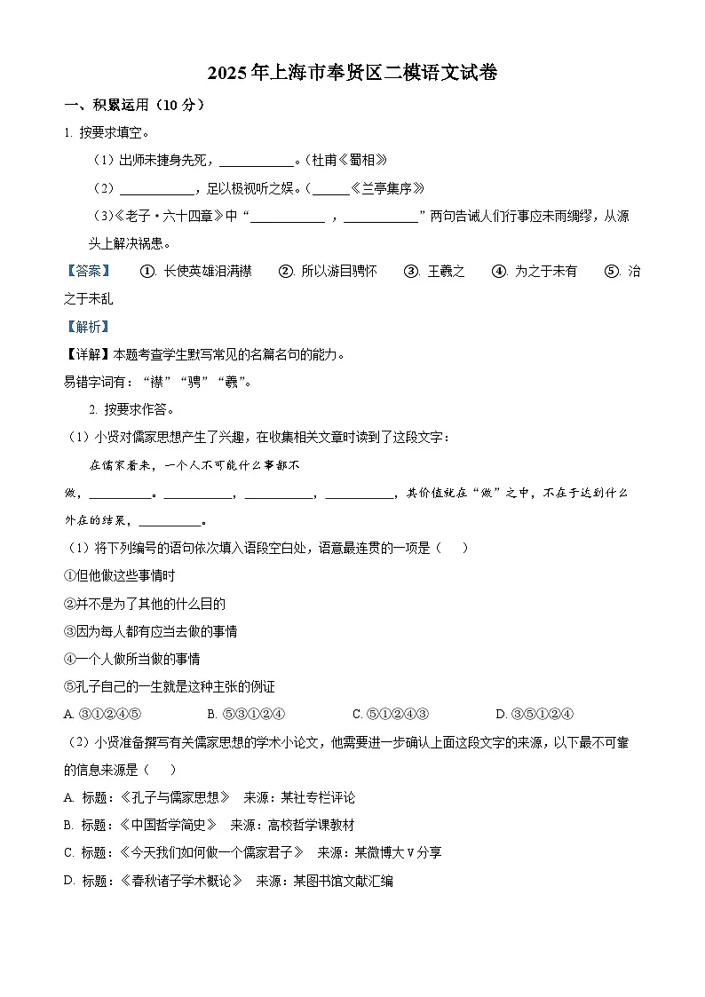 上海市奉贤区2025届高三下学期二模试题 语文 Word版含解析第1页