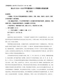 云南省保山市2024-2025学年高三上学期期末考试语文试卷（Word版附解析）
