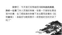 人教统编版选择性必修 下册古诗词诵读拟行路难（其四）课前预习课件ppt