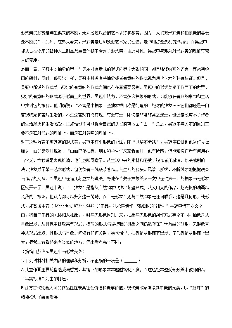 安徽省宣城市2024-2025学年高二(下)期末模拟检测语文试卷-第2页