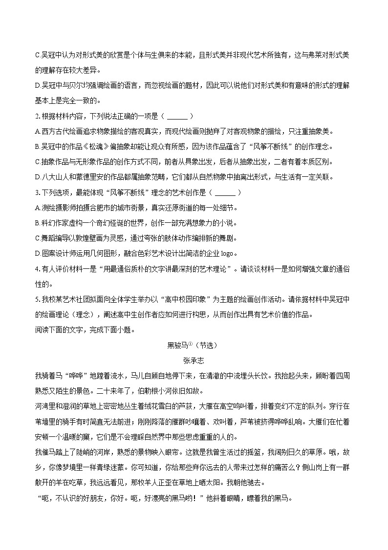 安徽省宣城市2024-2025学年高二(下)期末模拟检测语文试卷-第3页