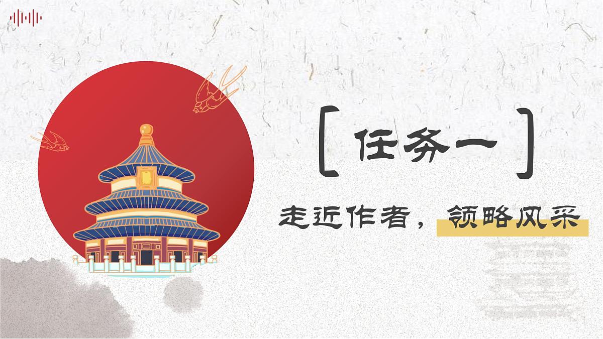 8《中国建筑的特征》课件-2024-2025学年统编版高一语文必修下册第5页