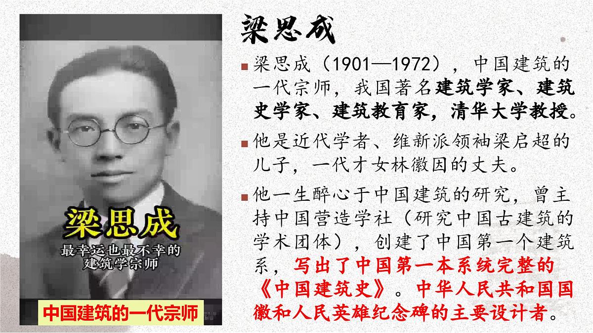 8《中国建筑的特征》课件-2024-2025学年统编版高一语文必修下册第6页