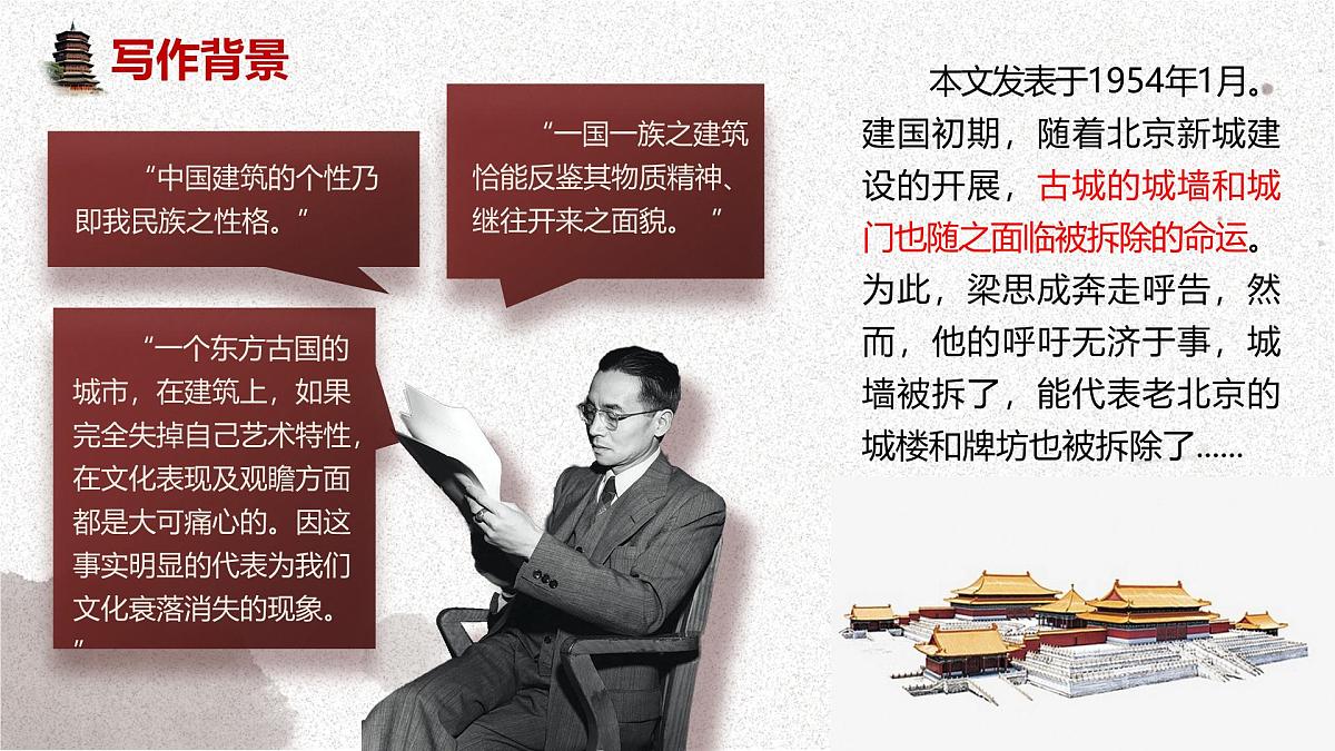 8《中国建筑的特征》课件-2024-2025学年统编版高一语文必修下册第8页