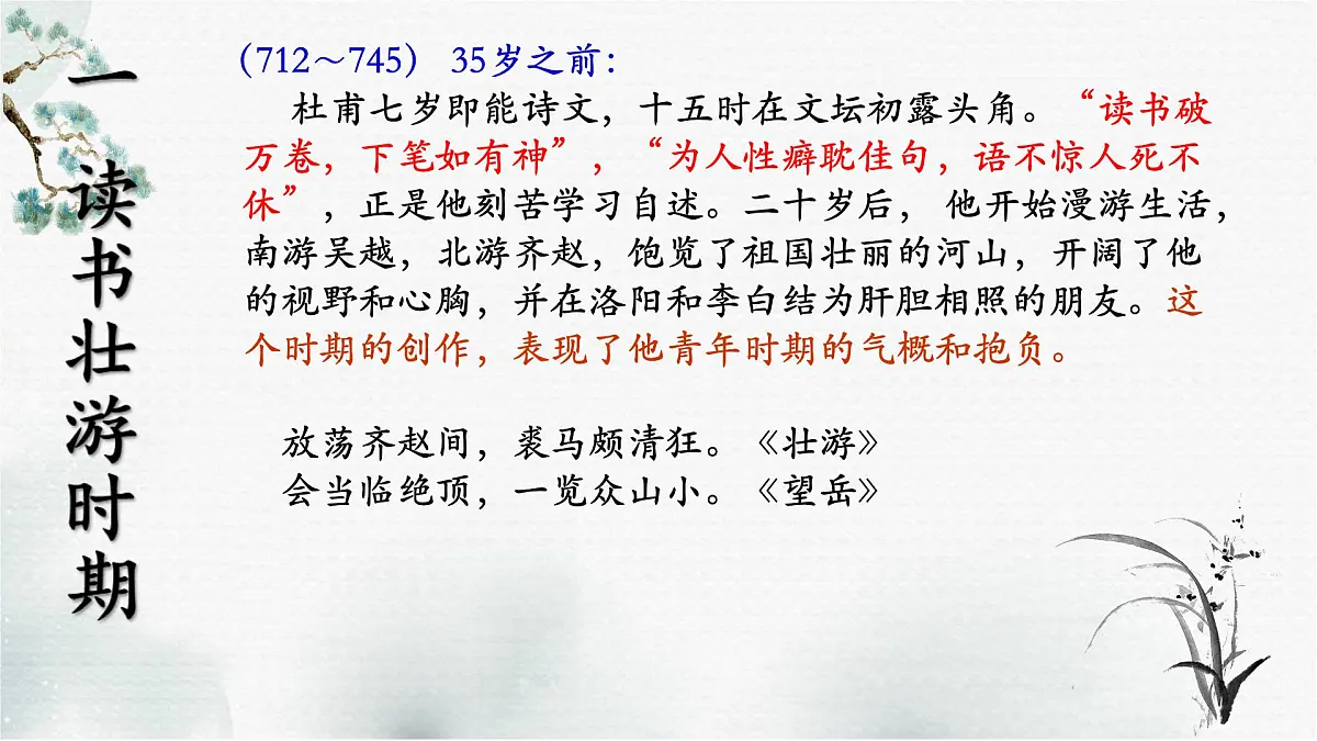 高中 语文人教统编版选择性必修 下册古诗词诵读《客至》 课件 课件第5页