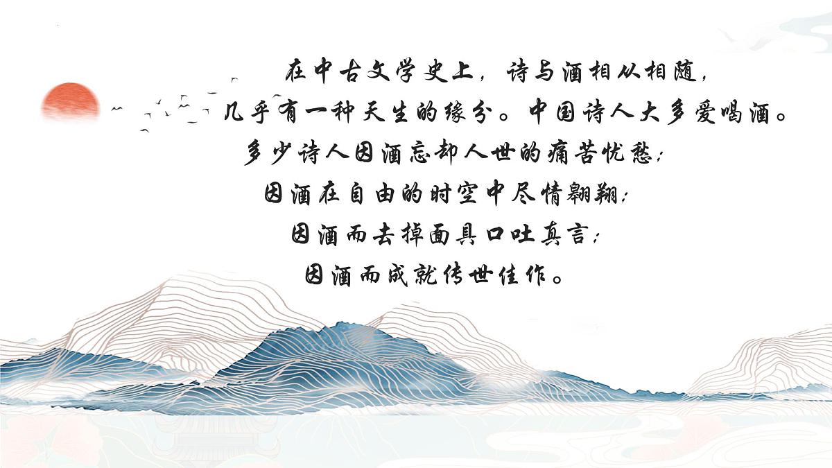 统编版高中语文选择性必修上册《古诗词诵读:将进酒》教学课件第2页