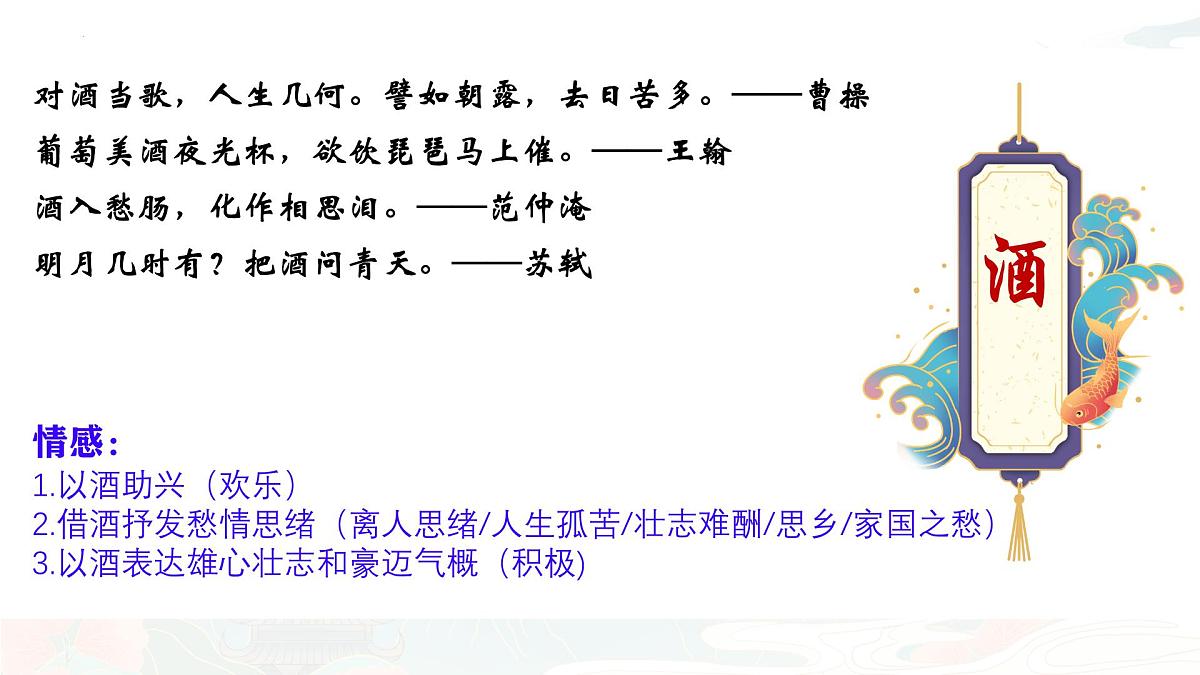 统编版高中语文选择性必修上册《古诗词诵读:将进酒》教学课件第3页