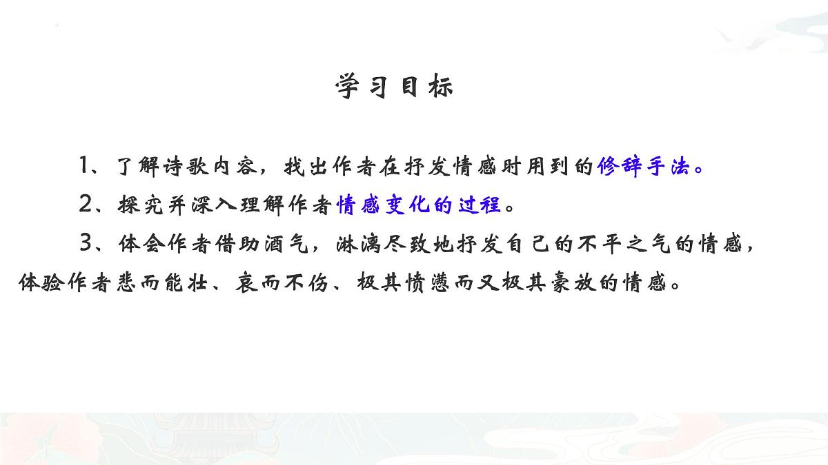 统编版高中语文选择性必修上册《古诗词诵读:将进酒》教学课件第7页