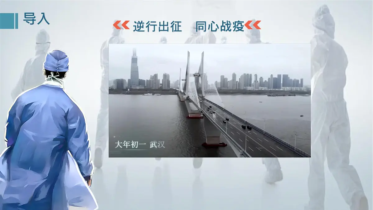 统编版高中语文选择性必修上册《在民族复兴的历史丰碑上——2020中国抗疫记》教学课件第3页